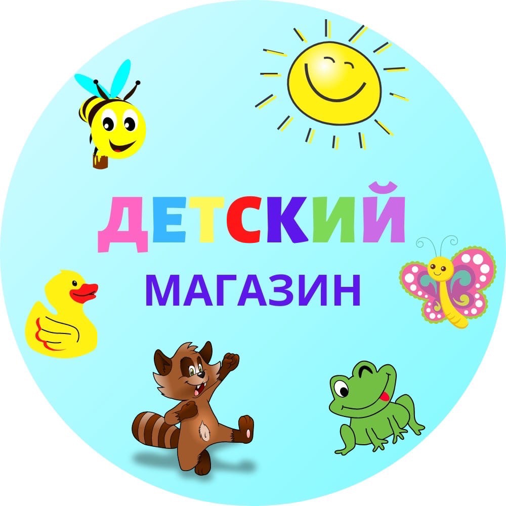 Магазин для детей в Твери Детский магазин Мир Детства Тверь - детская одежда купить в Твери, детские игрушки, канцелярия для детей.